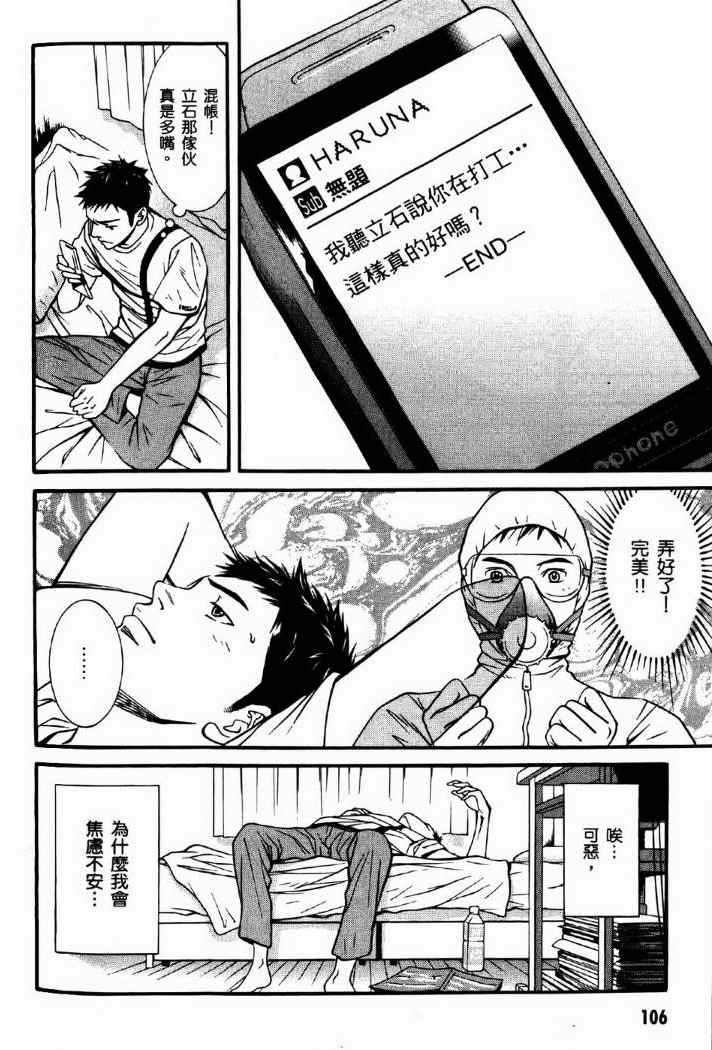 《死亡清扫人》漫画 02卷