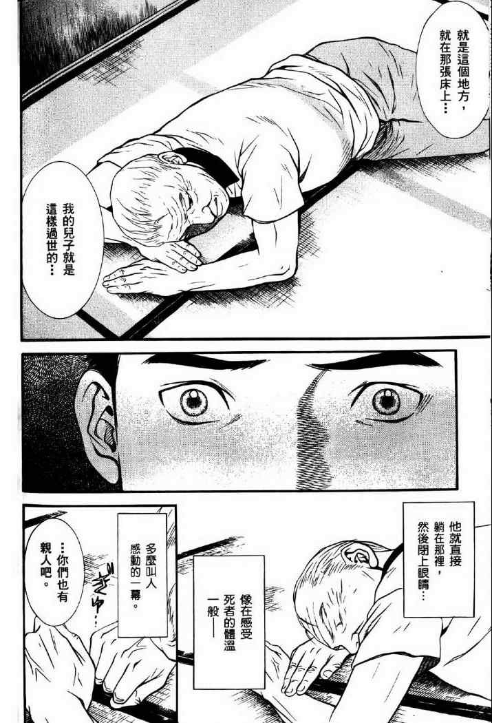 《死亡清扫人》漫画 02卷