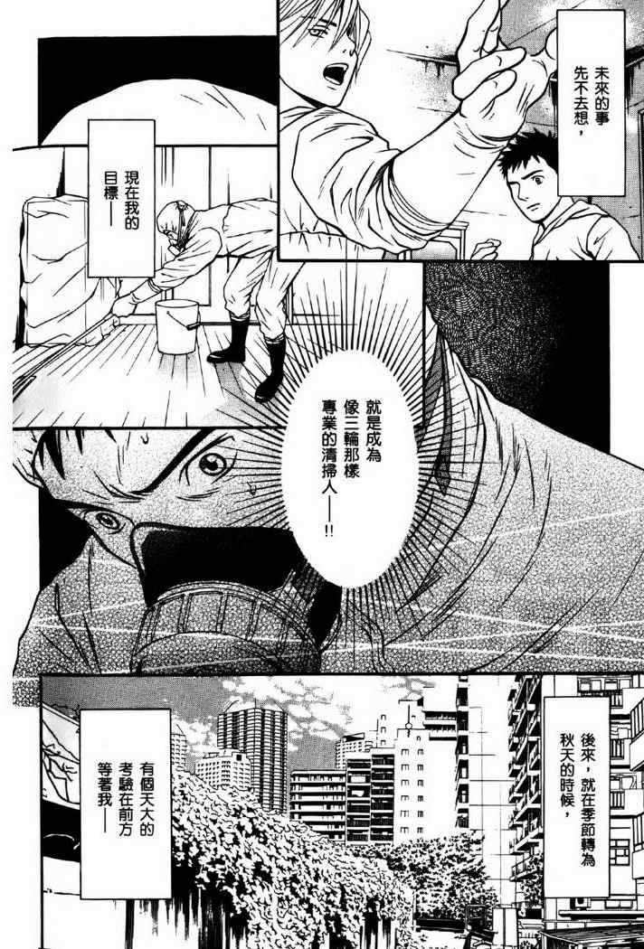 《死亡清扫人》漫画 02卷