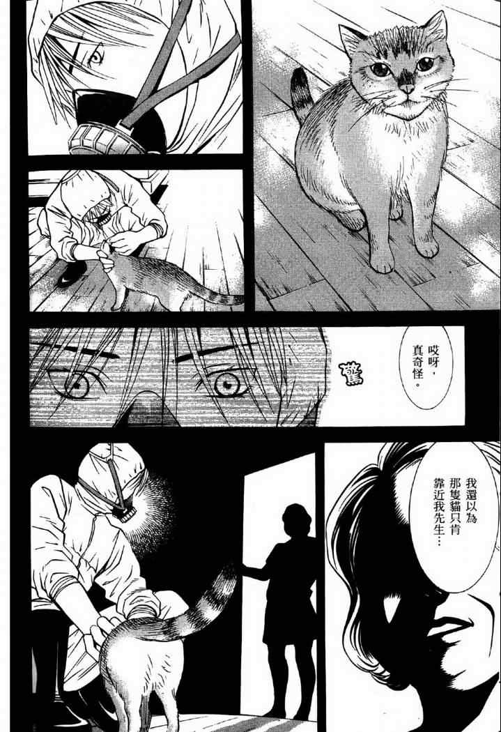 《死亡清扫人》漫画 02卷