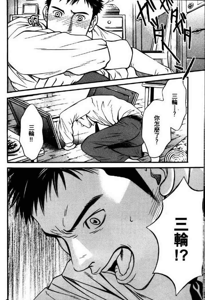 《死亡清扫人》漫画 02卷