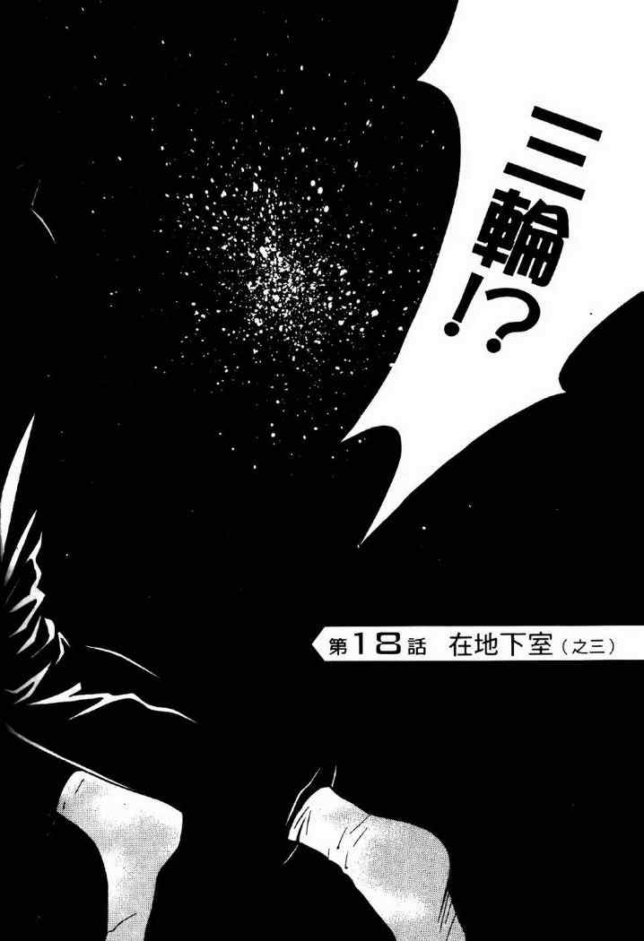 《死亡清扫人》漫画 02卷