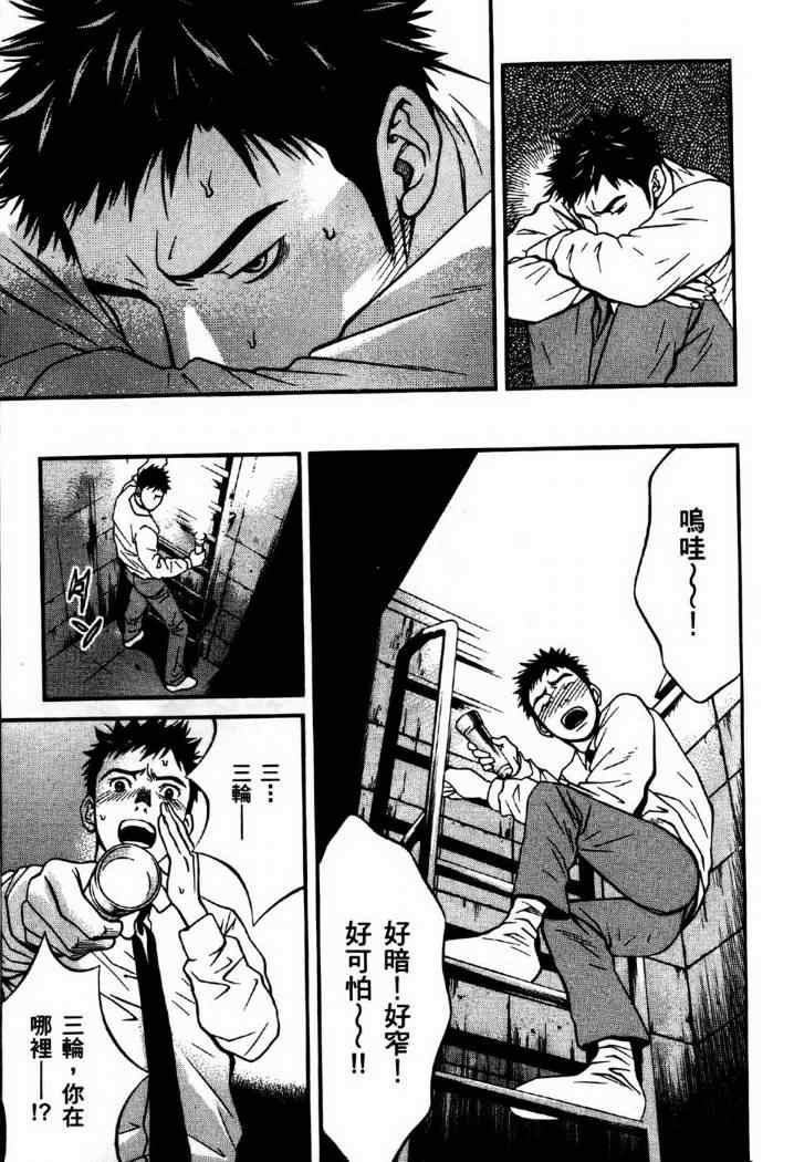 《死亡清扫人》漫画 02卷