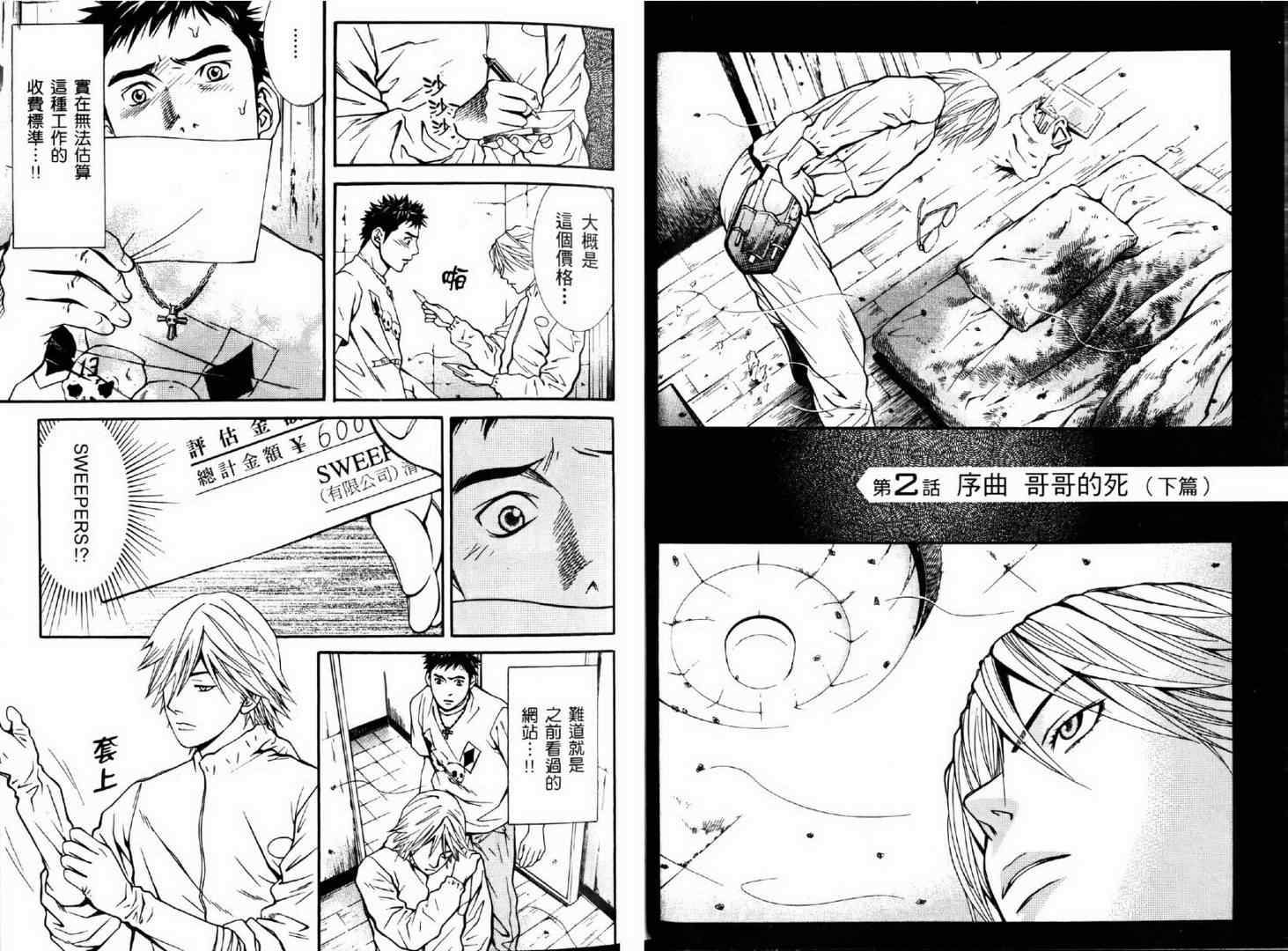 《死亡清扫人》漫画 01卷