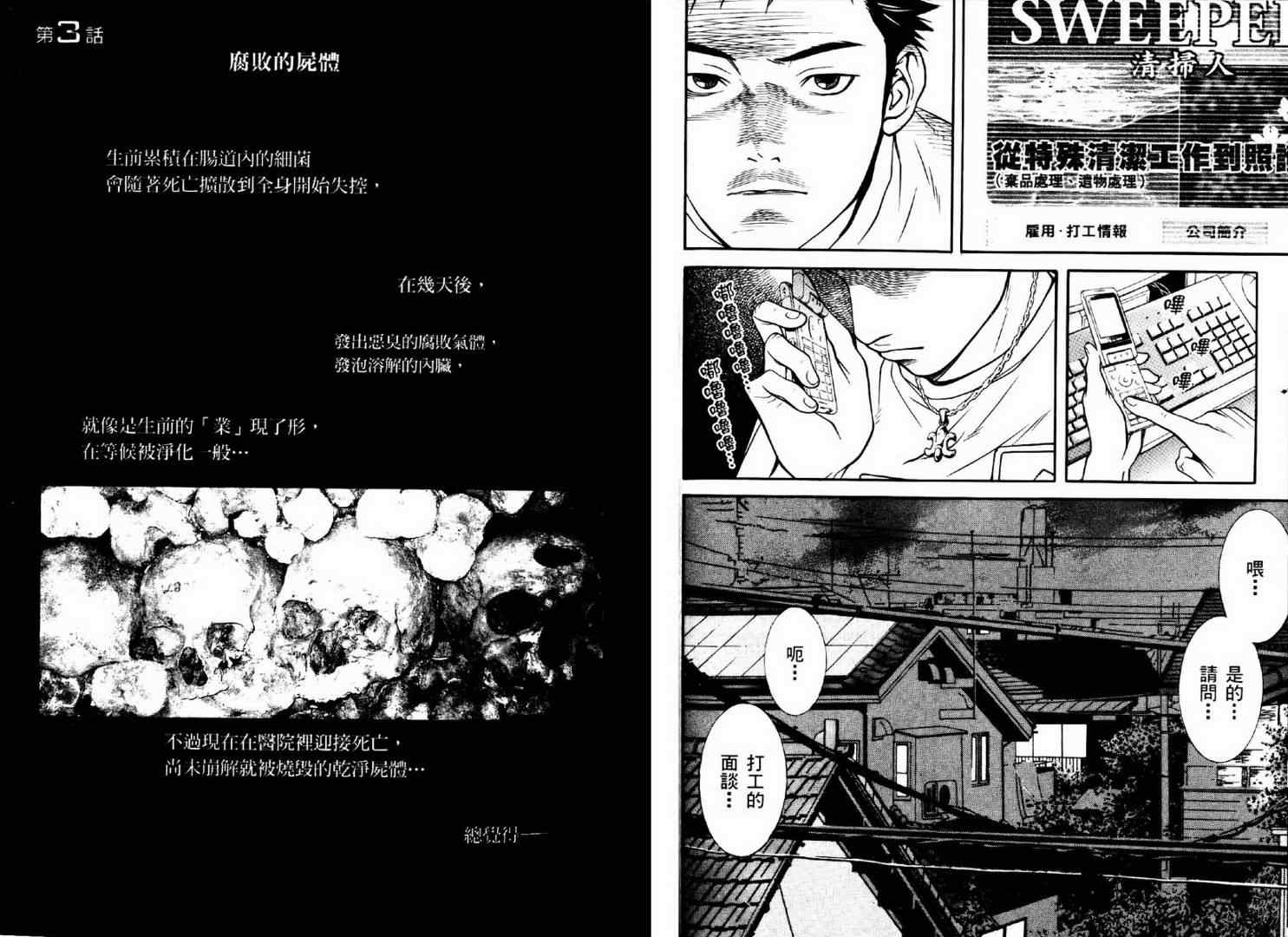 《死亡清扫人》漫画 01卷