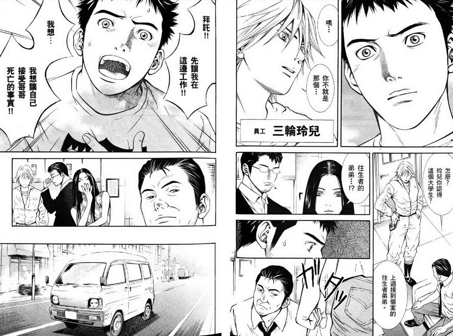 《死亡清扫人》漫画 01卷