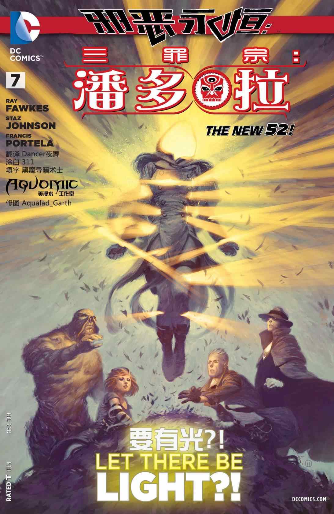 《原罪三体:潘多拉》漫画 原罪三体潘多拉 007卷