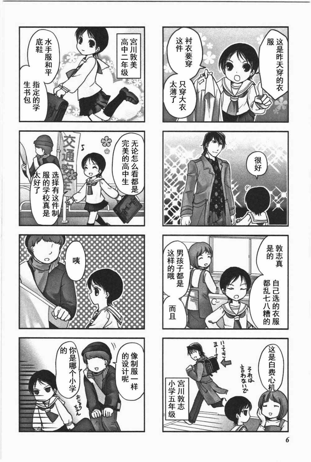 《竖笛与双肩背包》漫画 3卷01