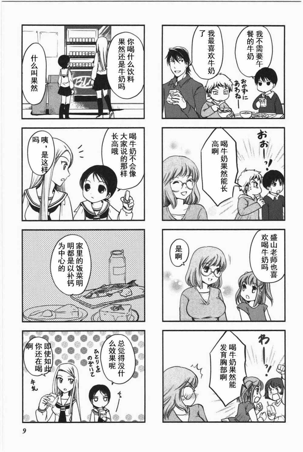 《竖笛与双肩背包》漫画 3卷01