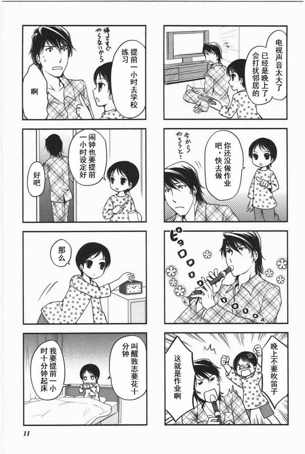 《竖笛与双肩背包》漫画 3卷01