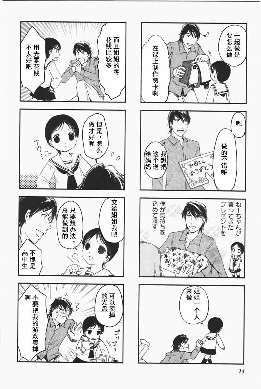 《竖笛与双肩背包》漫画 3卷02