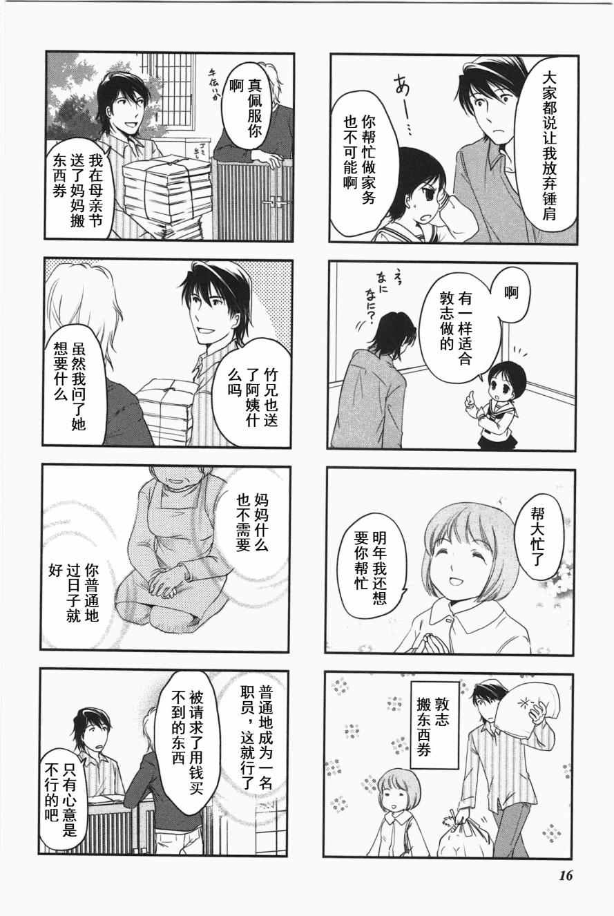 《竖笛与双肩背包》漫画 3卷02