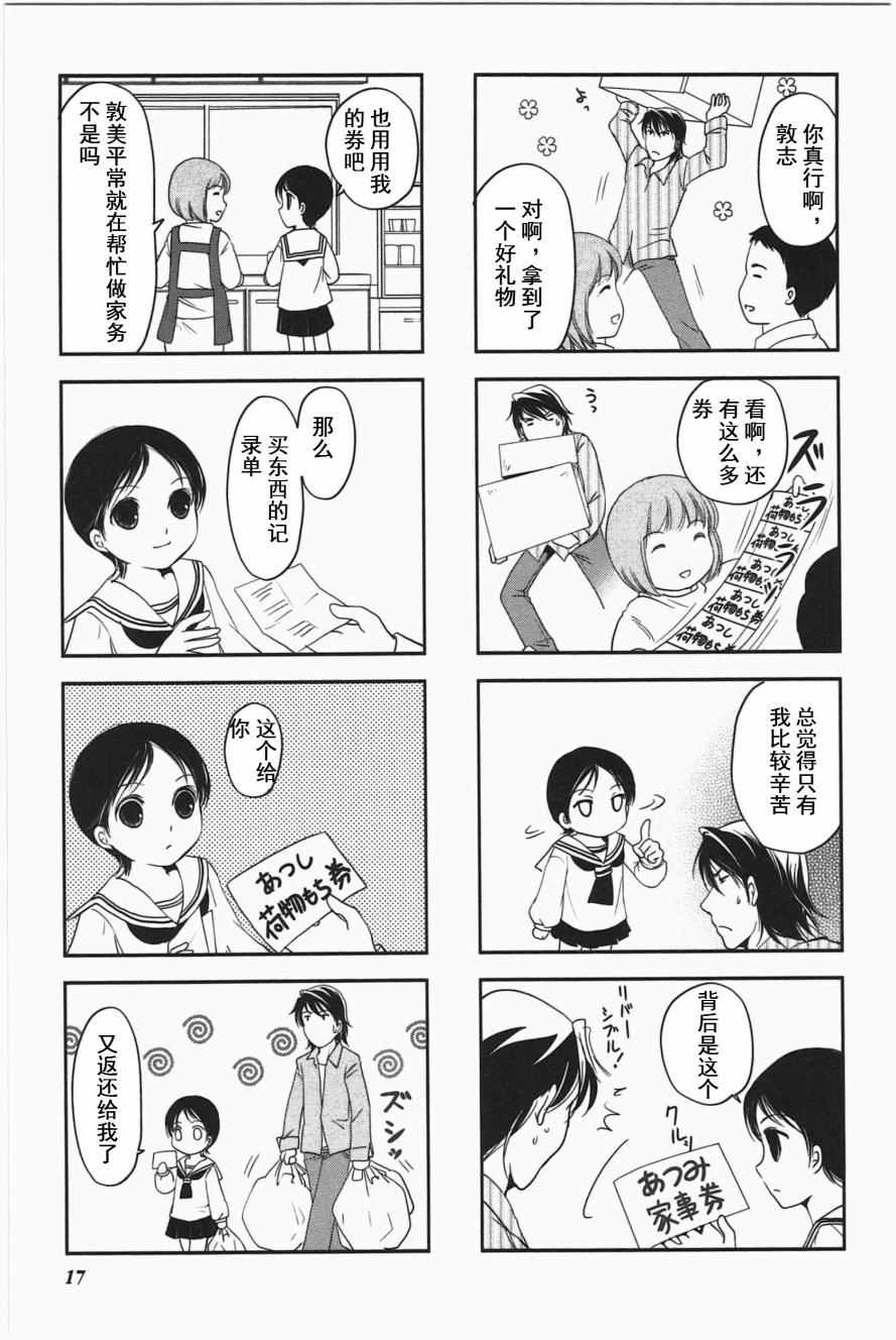 《竖笛与双肩背包》漫画 3卷02