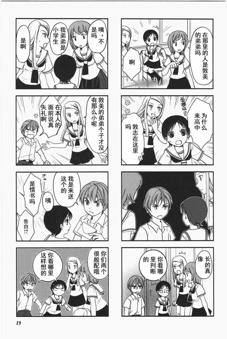 《竖笛与双肩背包》漫画 3卷03