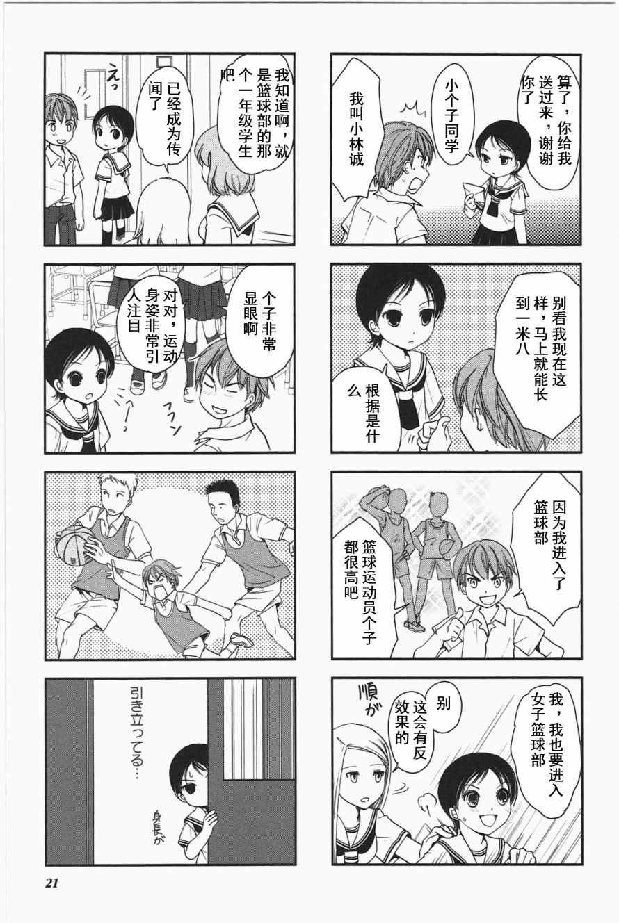 《竖笛与双肩背包》漫画 3卷03