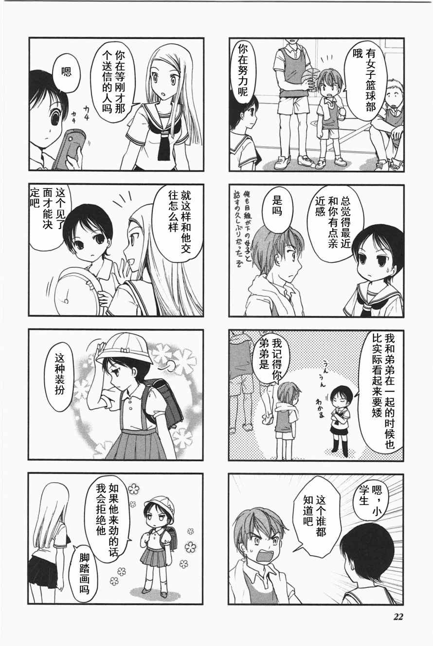 《竖笛与双肩背包》漫画 3卷03