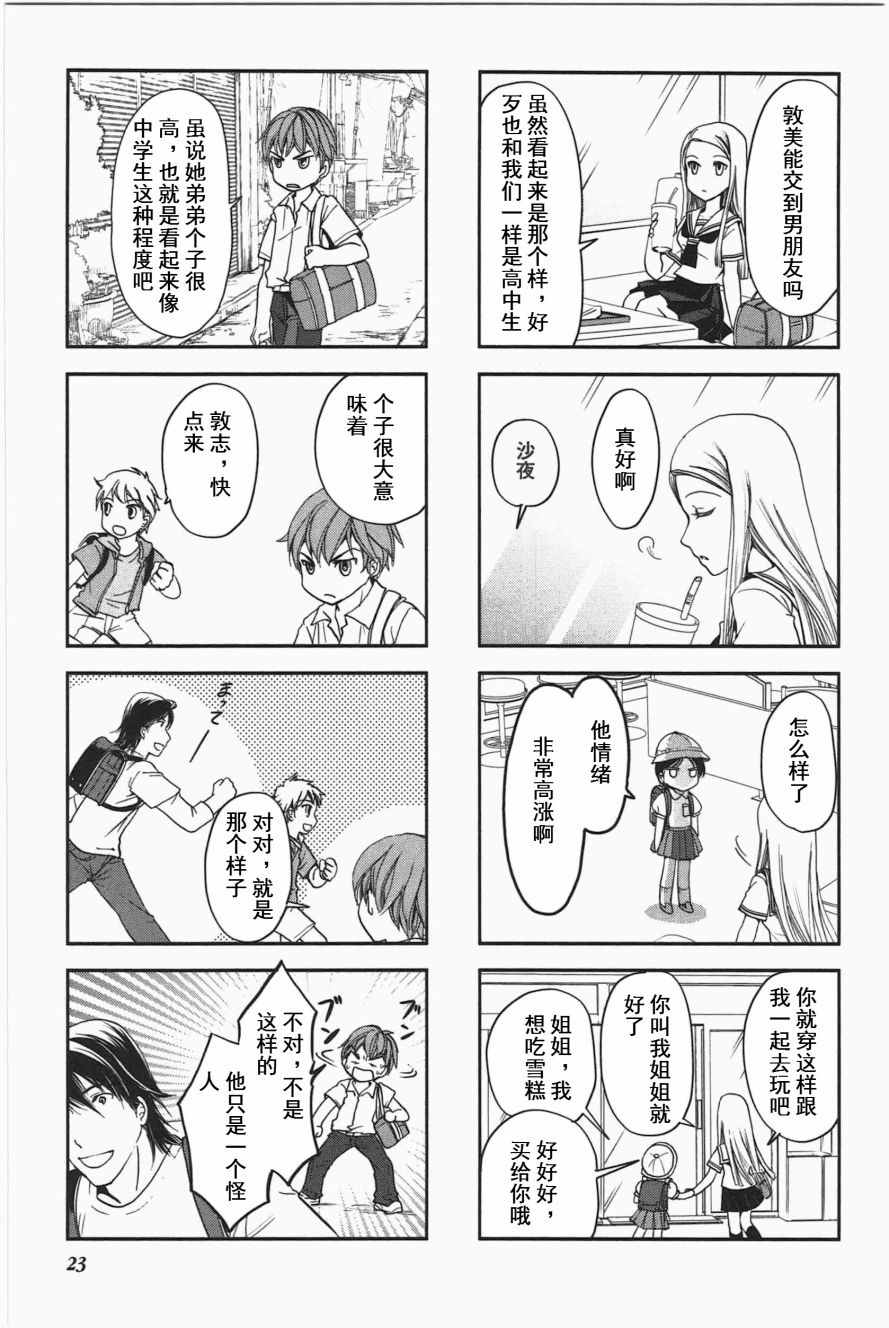 《竖笛与双肩背包》漫画 3卷03