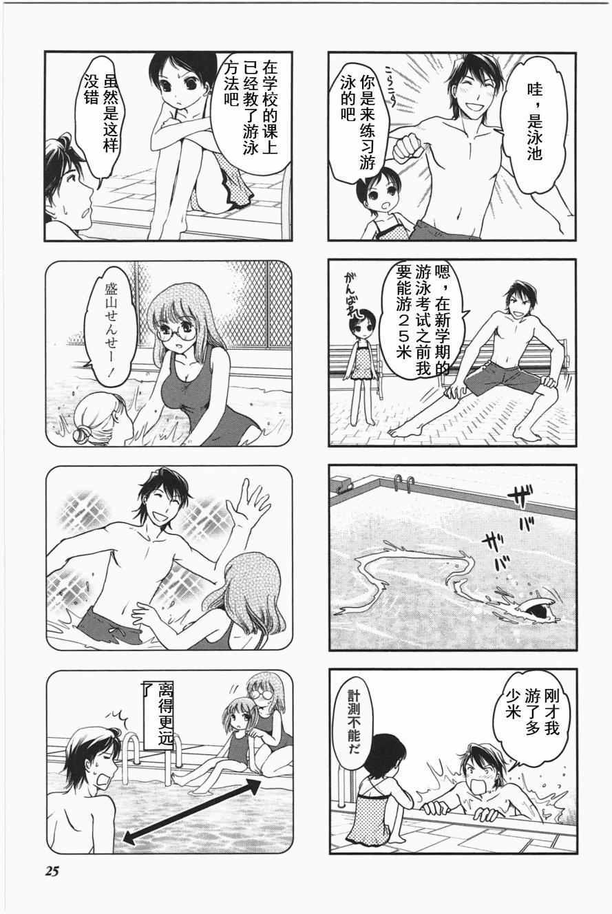 《竖笛与双肩背包》漫画 3卷04