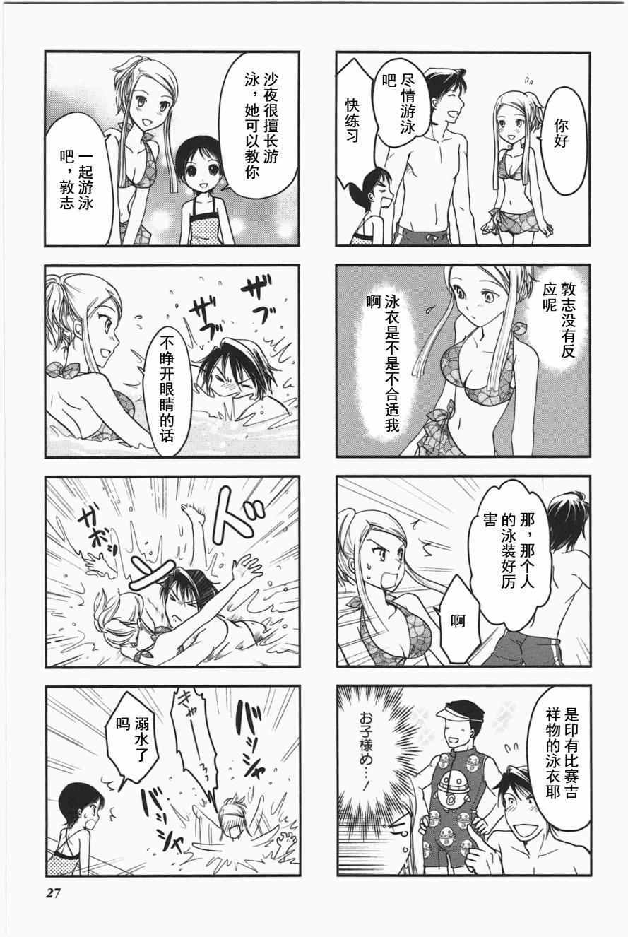 《竖笛与双肩背包》漫画 3卷04