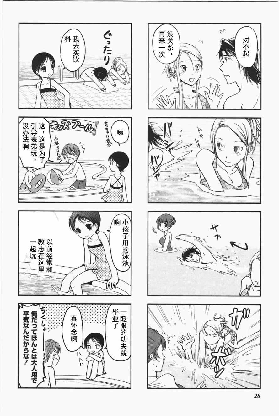 《竖笛与双肩背包》漫画 3卷04