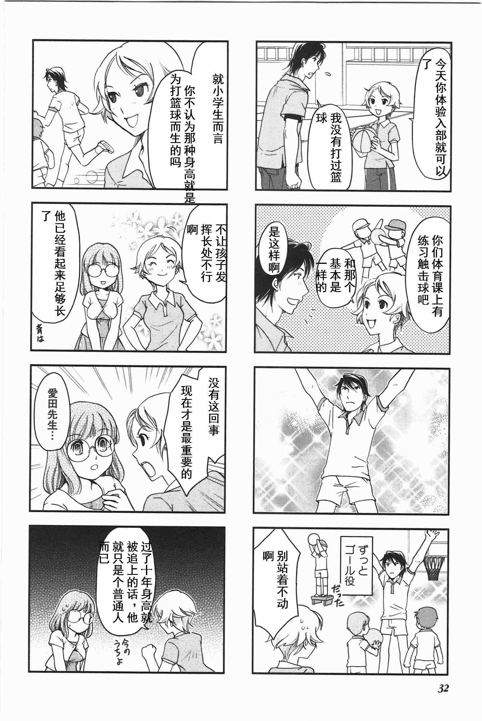 《竖笛与双肩背包》漫画 3卷05