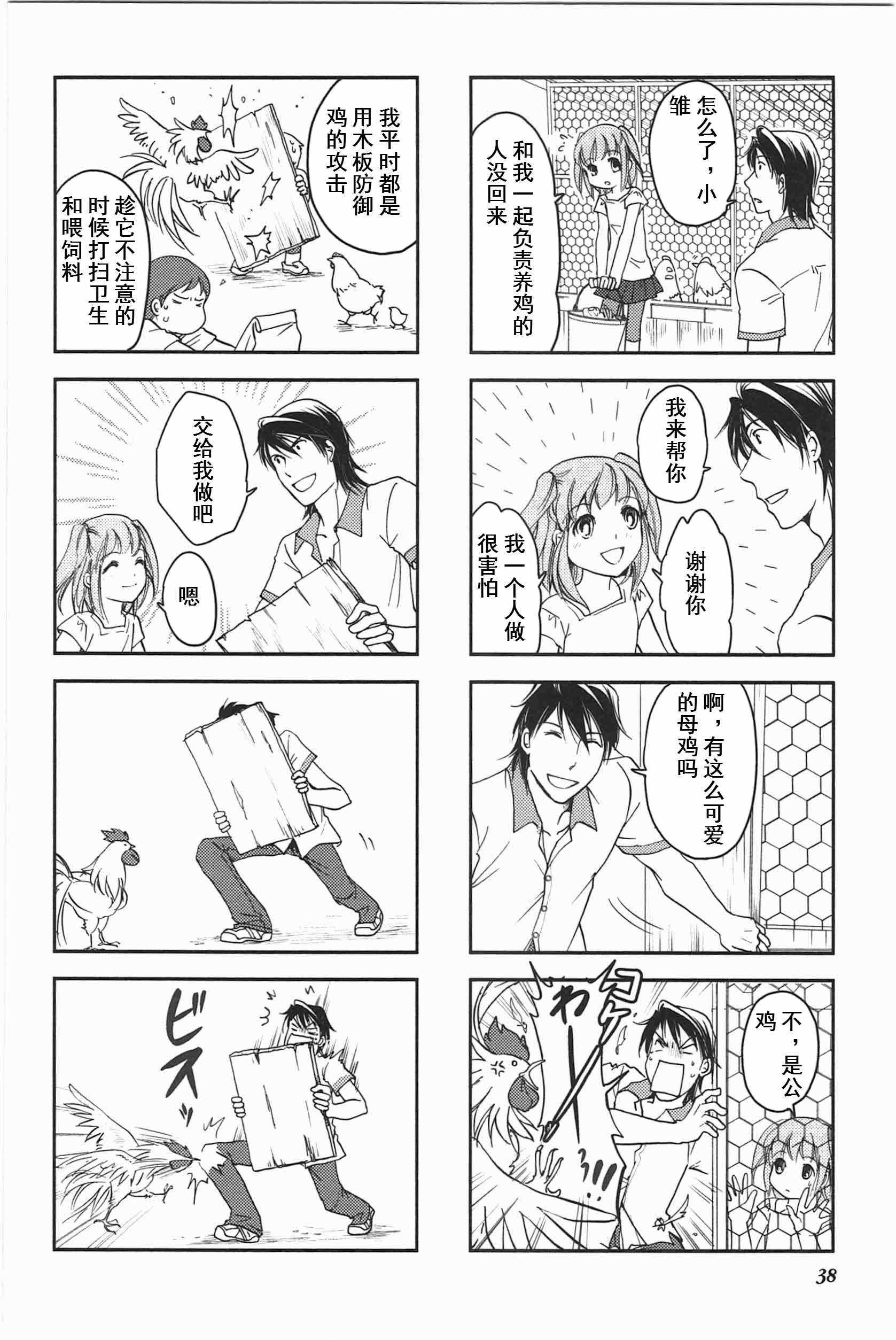 《竖笛与双肩背包》漫画 3卷06