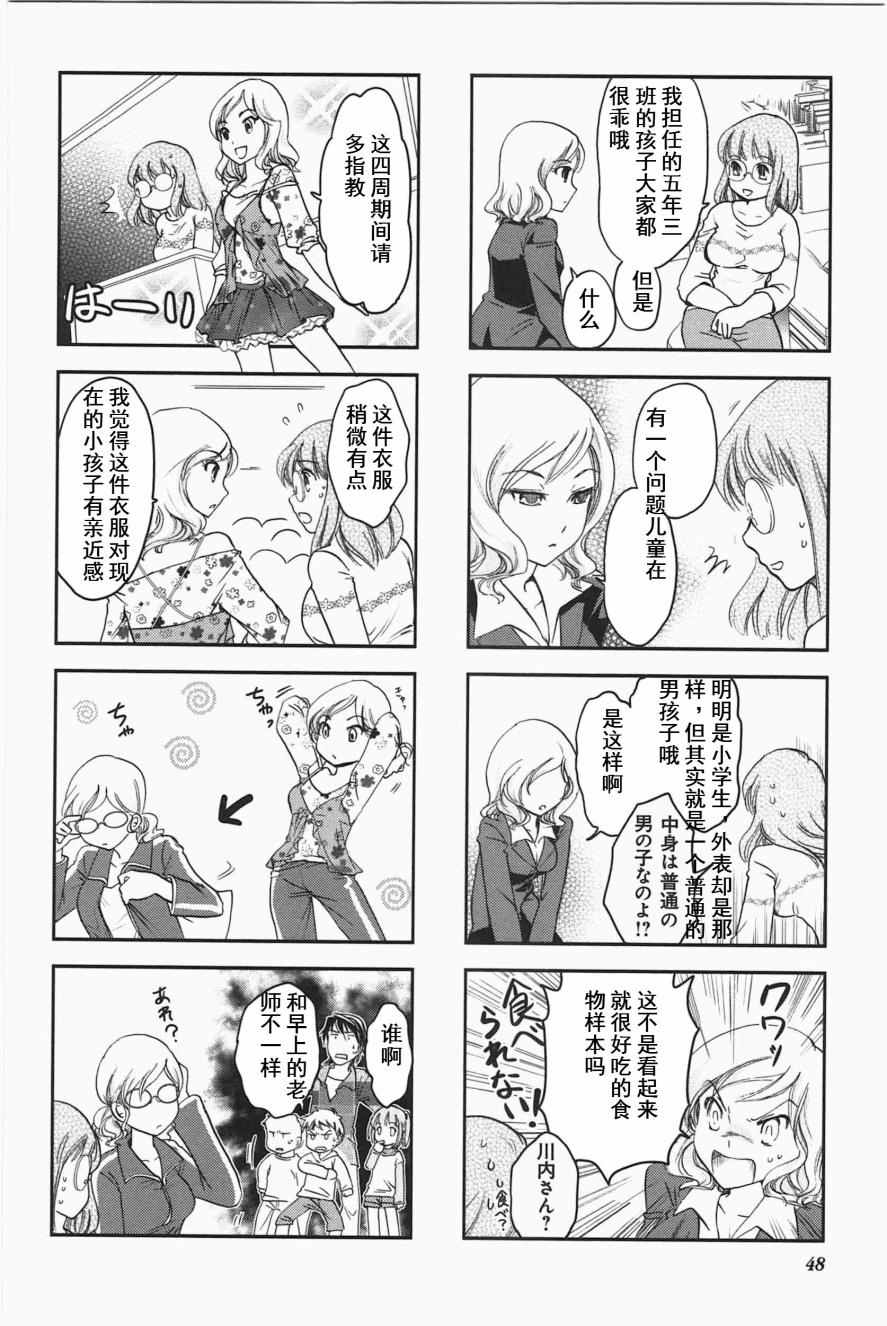 《竖笛与双肩背包》漫画 3卷08