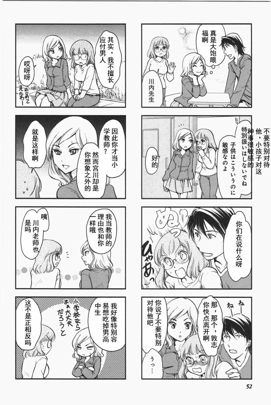 《竖笛与双肩背包》漫画 3卷09