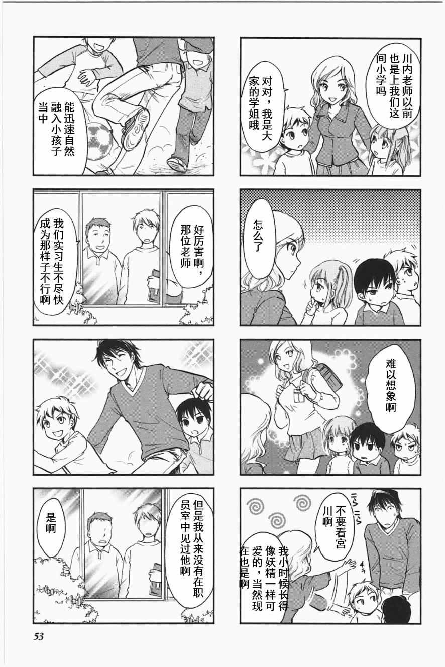 《竖笛与双肩背包》漫画 3卷09