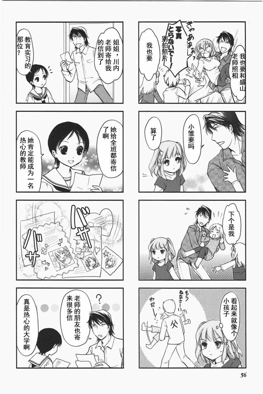 《竖笛与双肩背包》漫画 3卷09