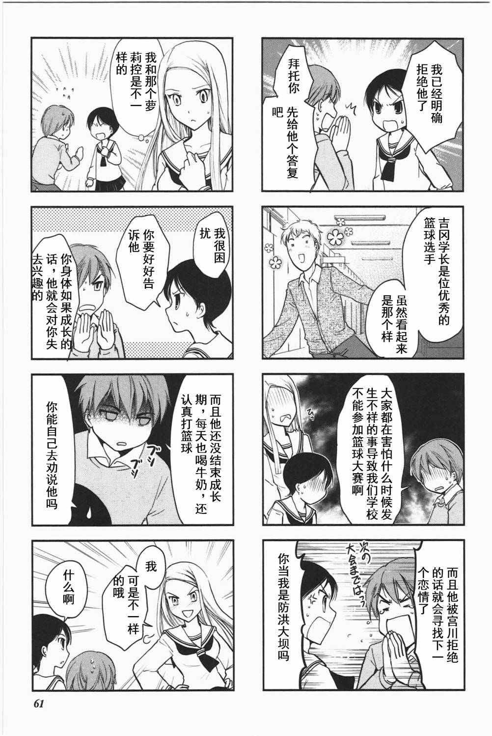 《竖笛与双肩背包》漫画 3卷10