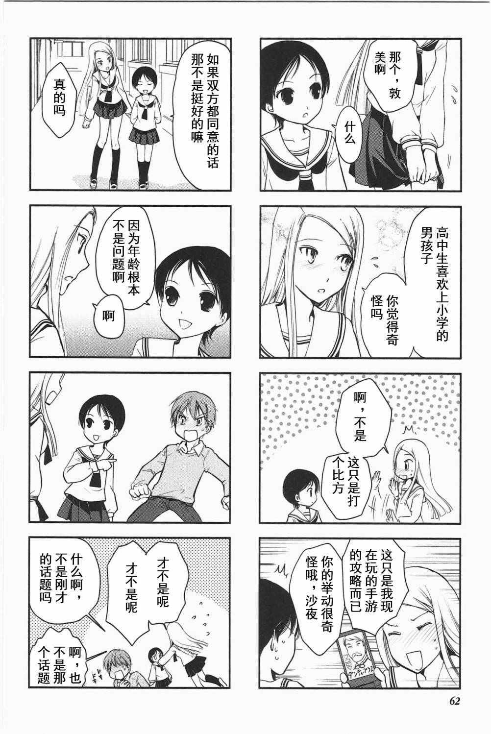 《竖笛与双肩背包》漫画 3卷10