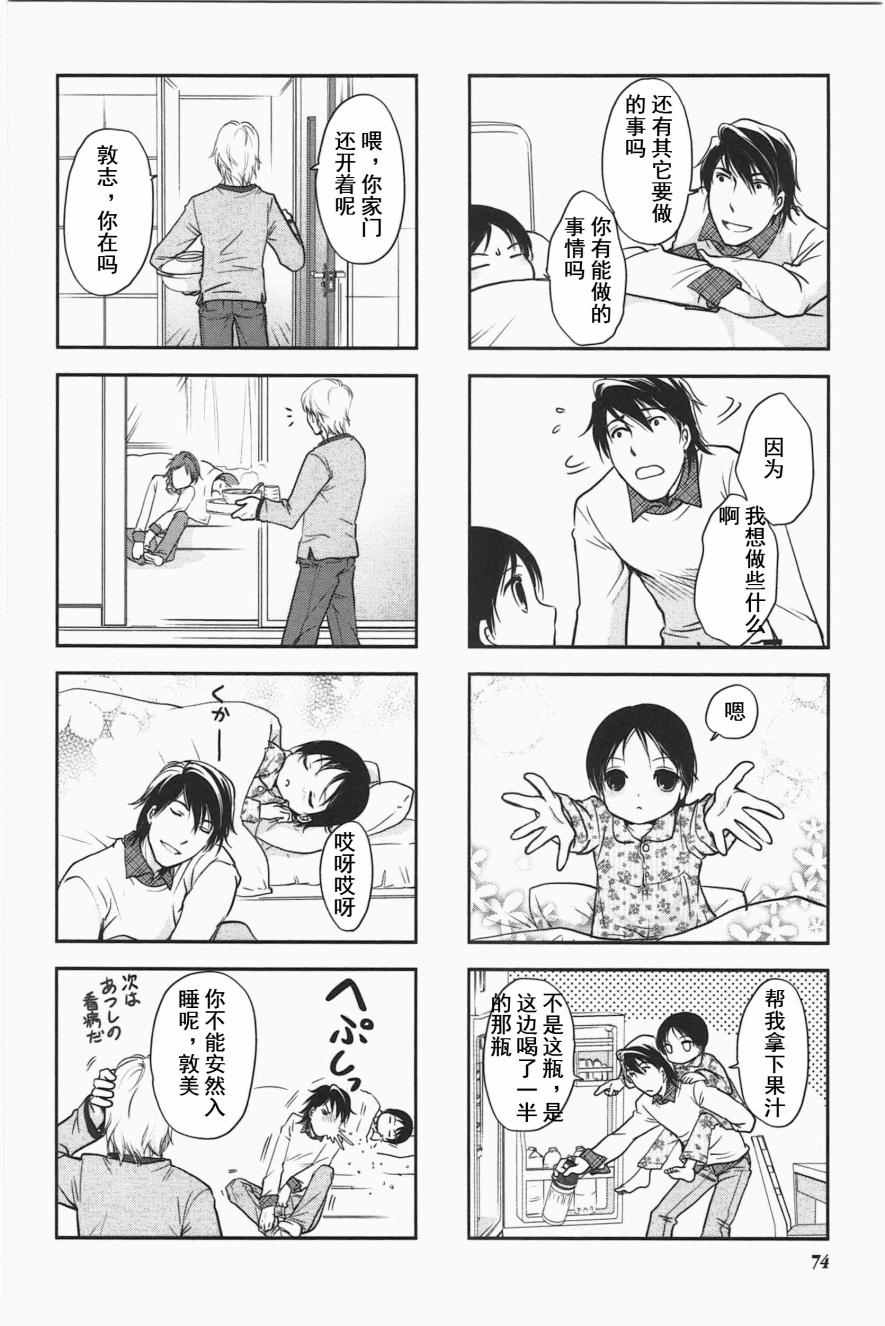 《竖笛与双肩背包》漫画 3卷12