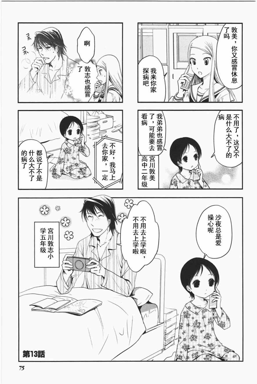 《竖笛与双肩背包》漫画 3卷13