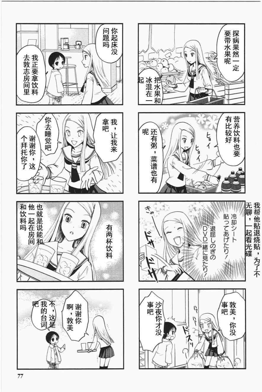 《竖笛与双肩背包》漫画 3卷13