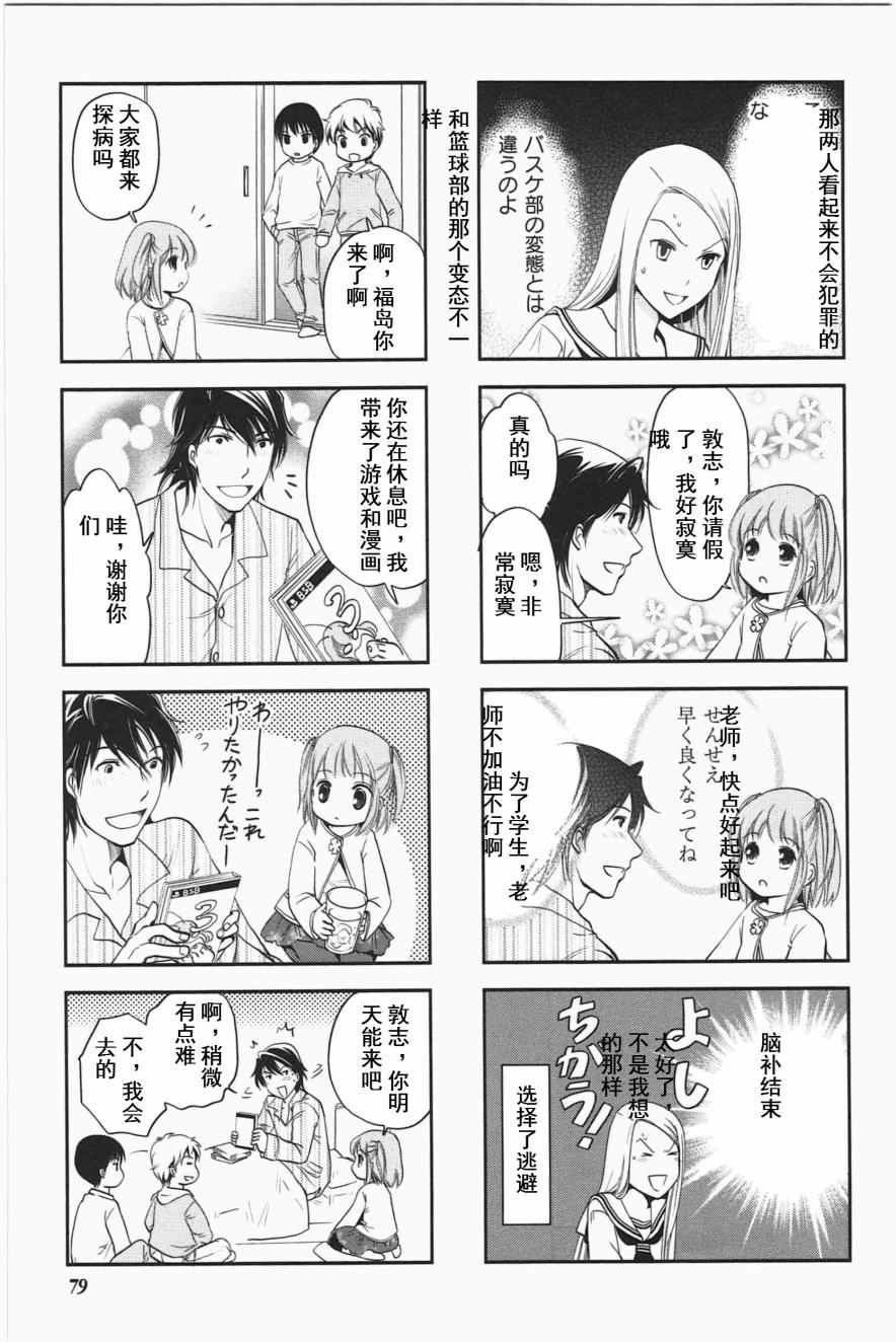 《竖笛与双肩背包》漫画 3卷13