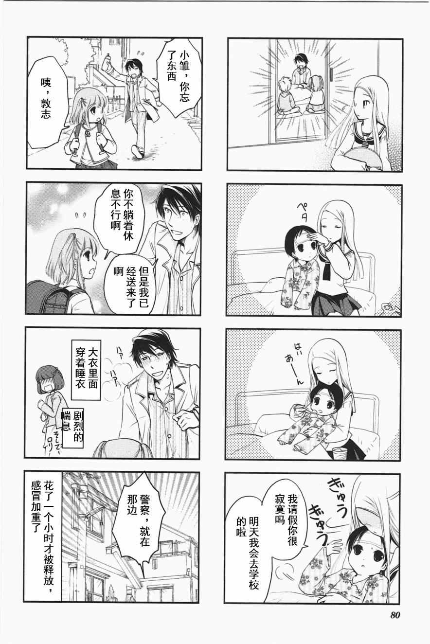 《竖笛与双肩背包》漫画 3卷13