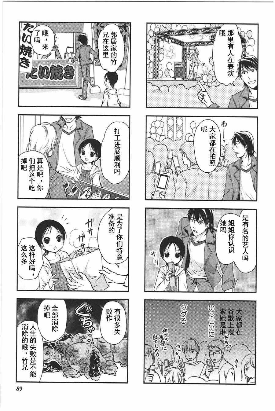 《竖笛与双肩背包》漫画 3卷15