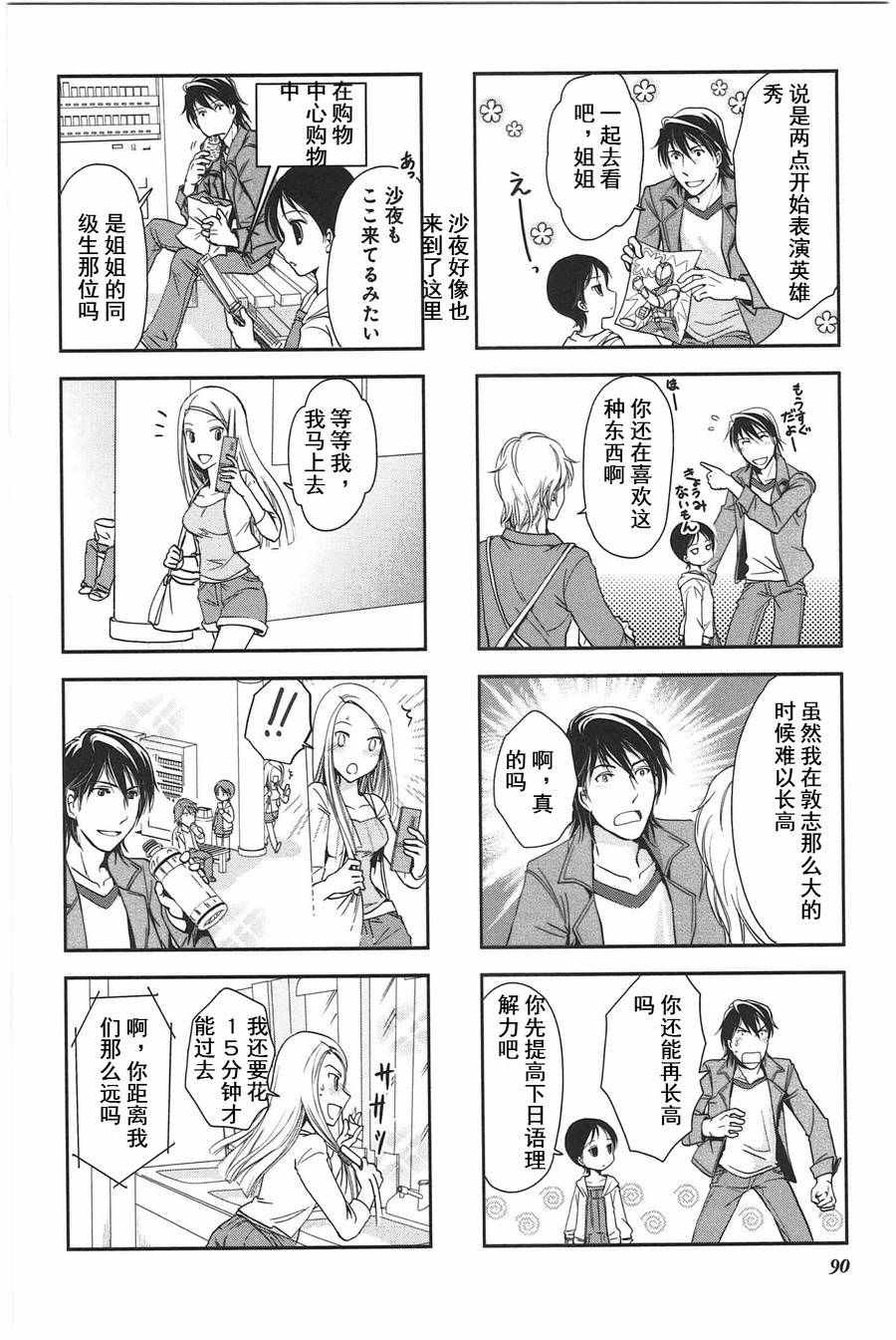 《竖笛与双肩背包》漫画 3卷15