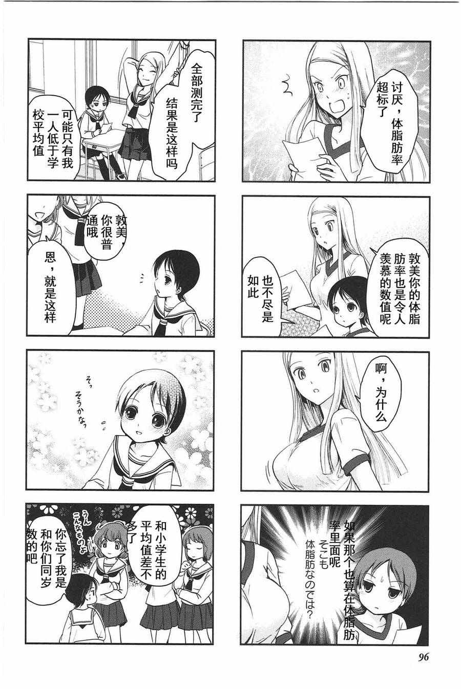 《竖笛与双肩背包》漫画 3卷16