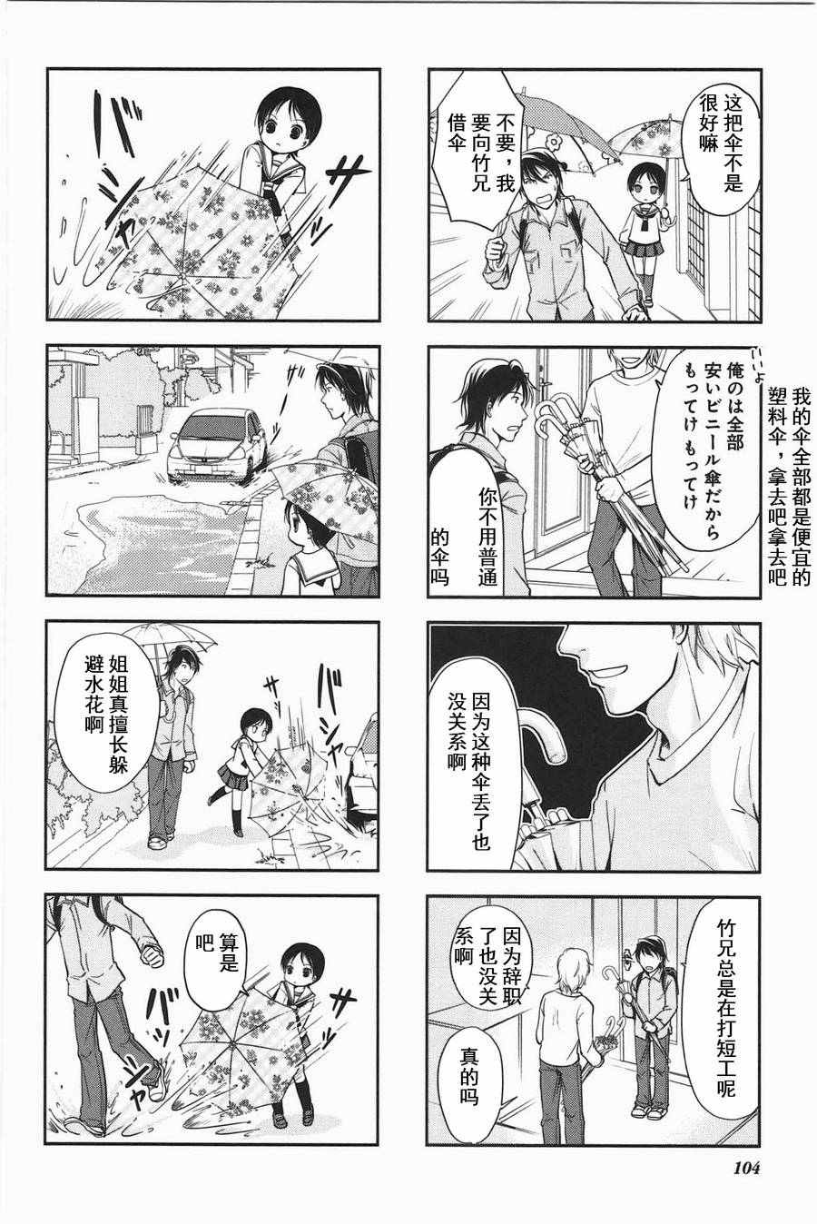 《竖笛与双肩背包》漫画 3卷17