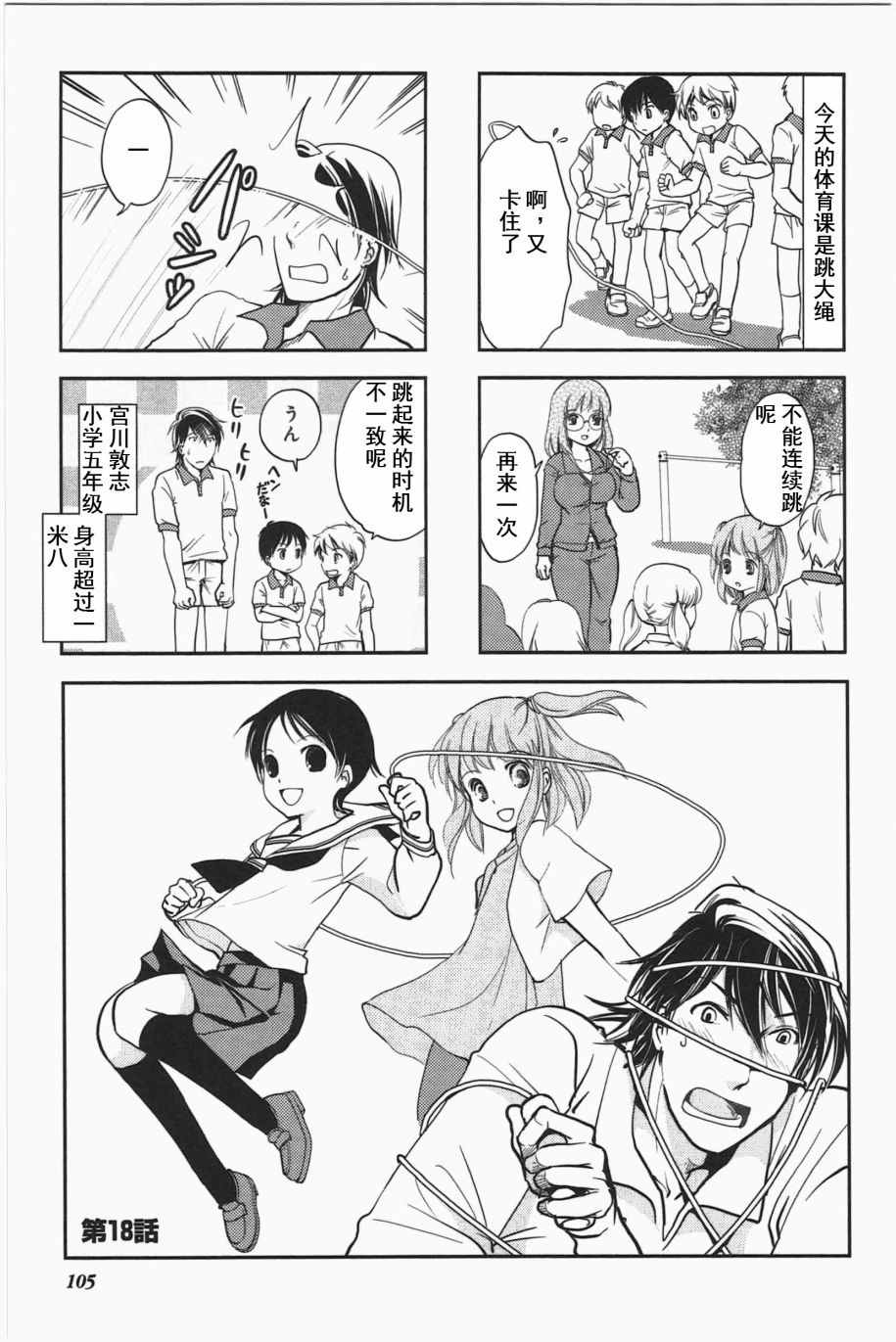 《竖笛与双肩背包》漫画 3卷18