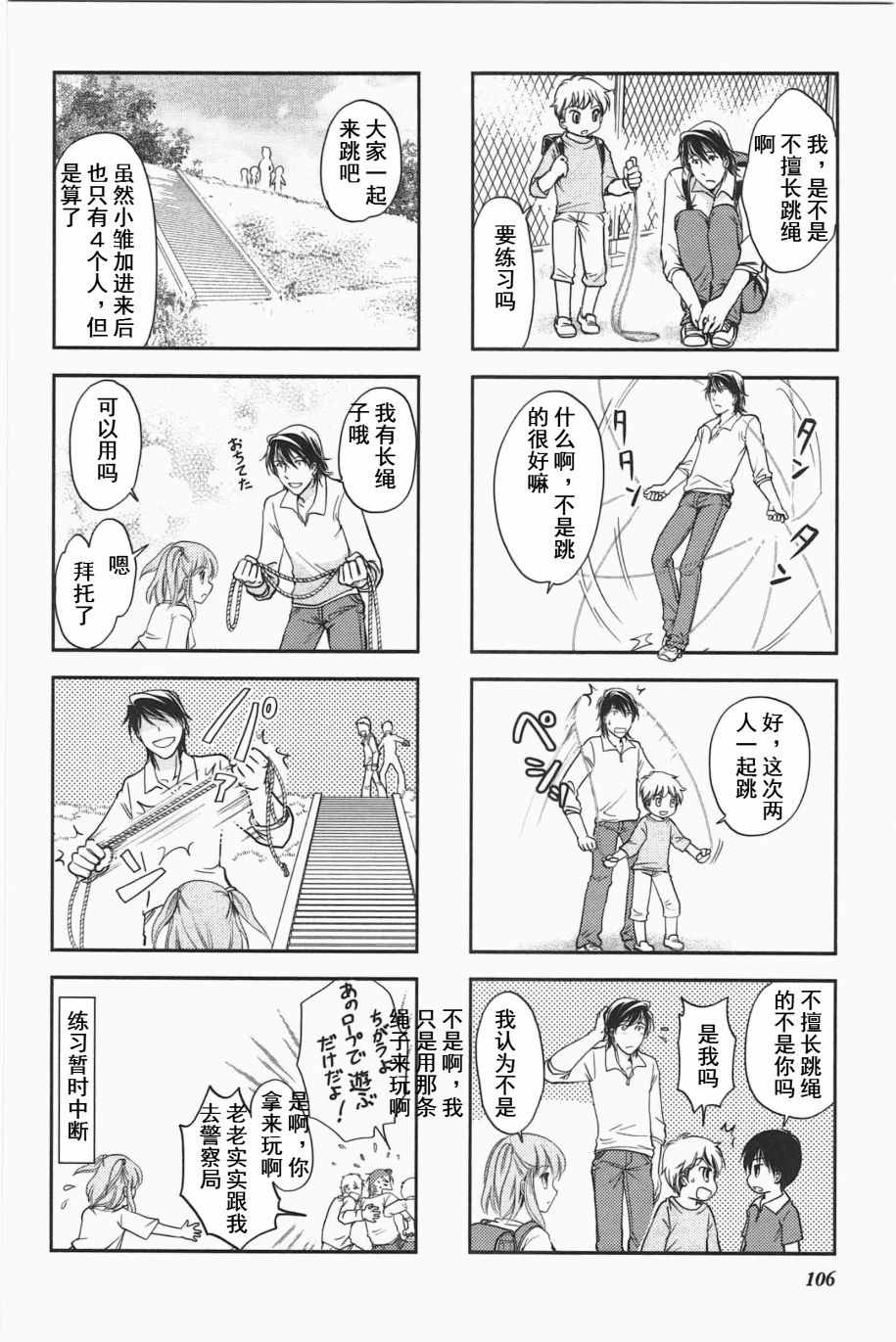 《竖笛与双肩背包》漫画 3卷18