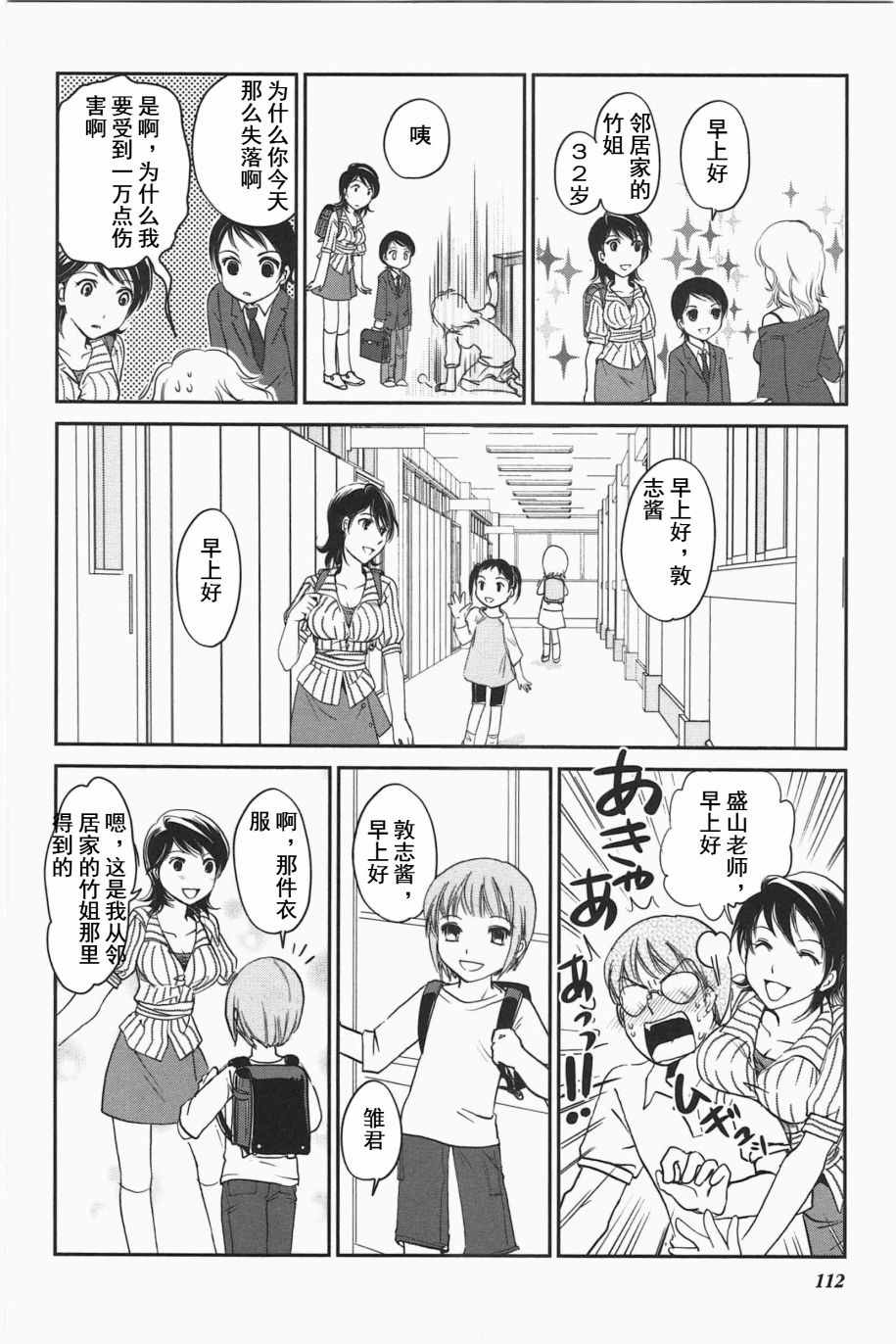 《竖笛与双肩背包》漫画 番外篇01