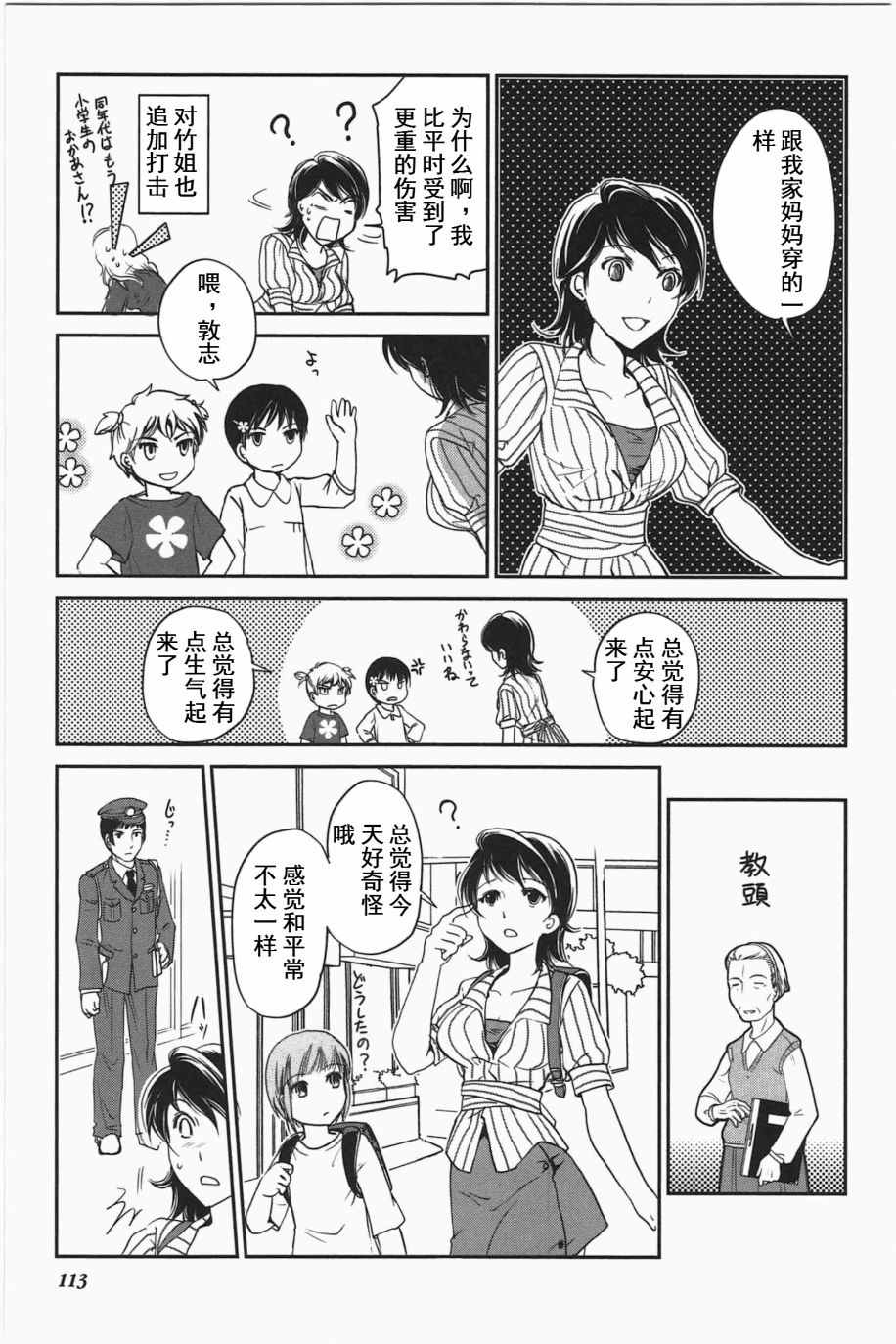 《竖笛与双肩背包》漫画 番外篇01