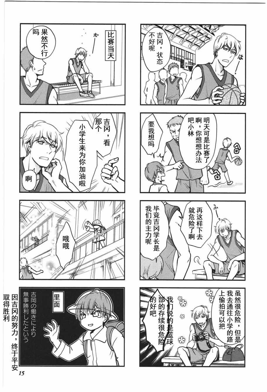 《竖笛与双肩背包》漫画 4卷02