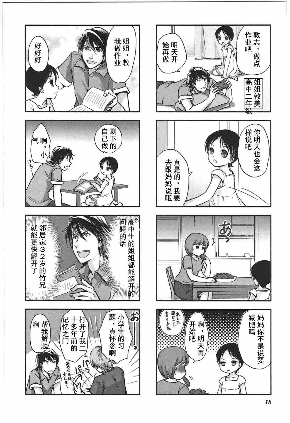 《竖笛与双肩背包》漫画 4卷03