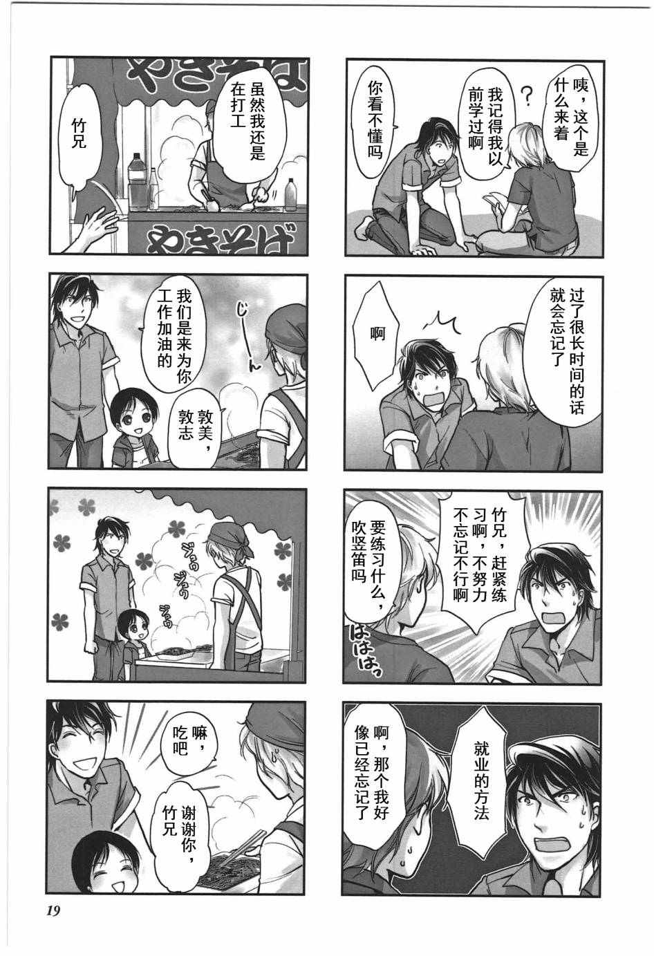 《竖笛与双肩背包》漫画 4卷03