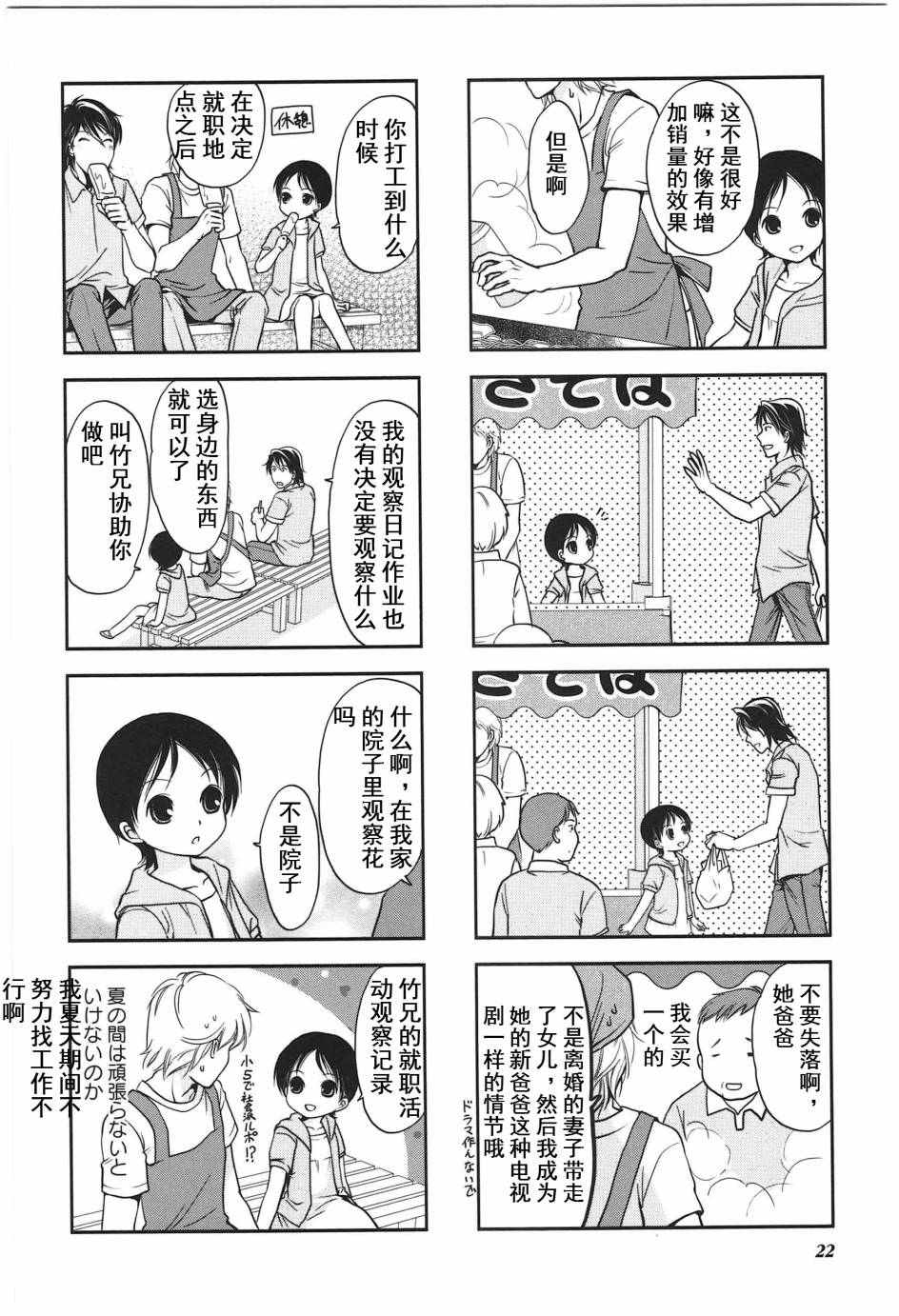 《竖笛与双肩背包》漫画 4卷03