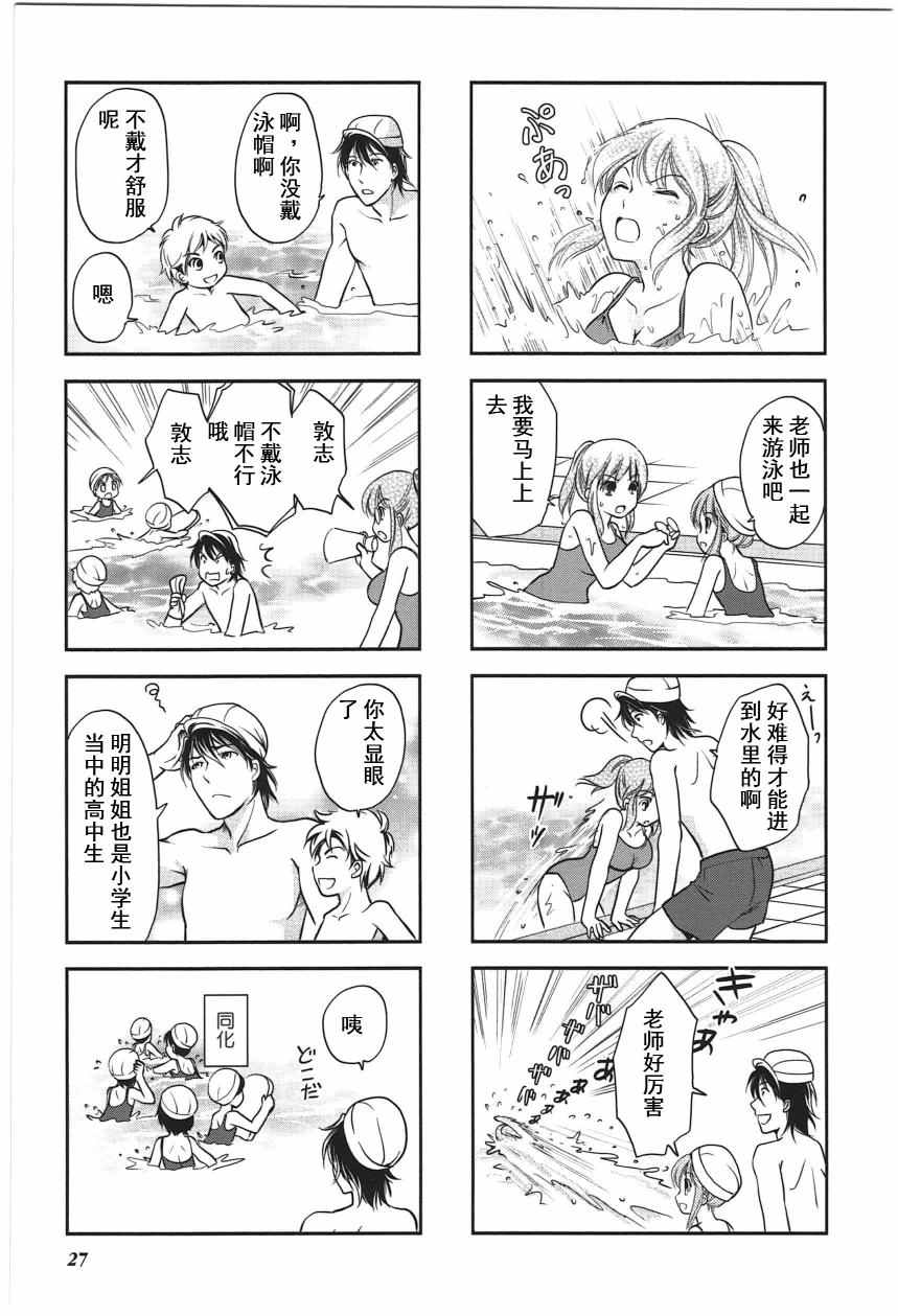 《竖笛与双肩背包》漫画 4卷04